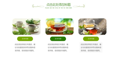 清新茶之韵绿茶红茶叶茶厂茶文化茶道PPT