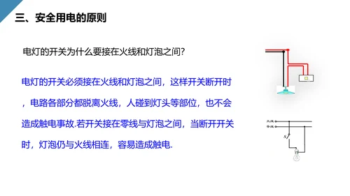 人教版初中物理安全用电常识PPT教学课件