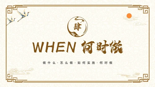棕色古风如何打造高效教研团队PPT模板