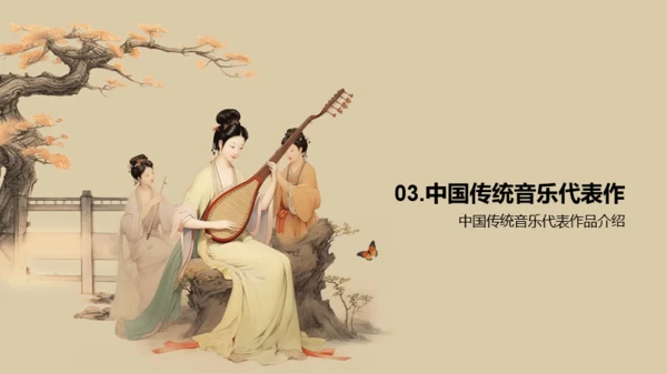 黄色插画复古国风中国民族音乐PPT模板