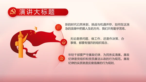 中国梦我的梦我的中国梦动态PPT模板