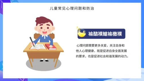 世界精神卫生日通用PPT课件模板