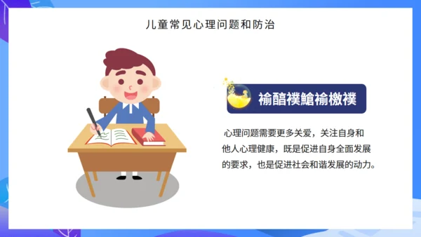 世界精神卫生日通用PPT课件模板