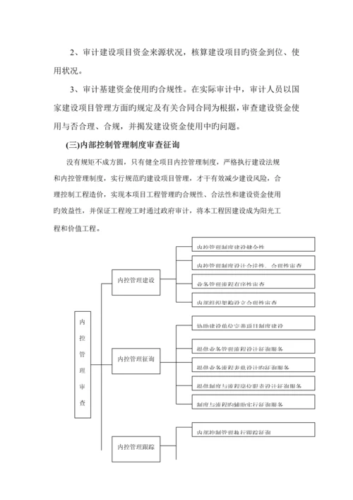 关键工程造价审计专题方案.docx