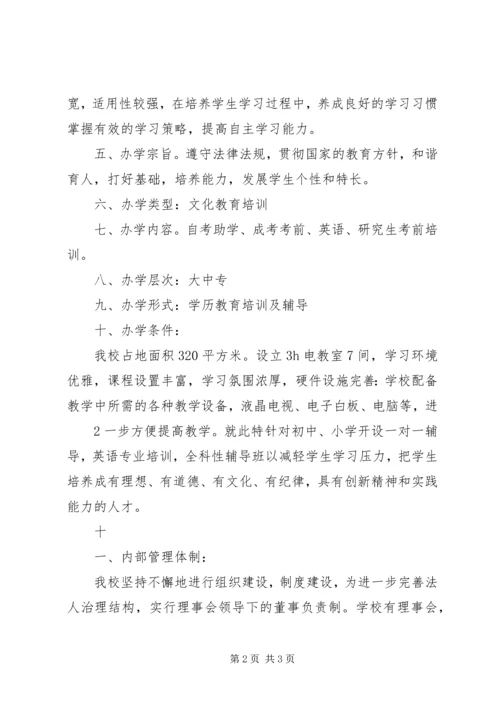 学校办学申请报告 (5).docx