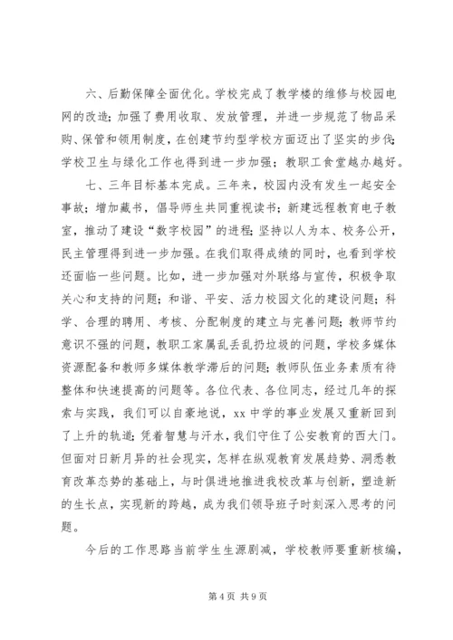 学校教职工代表大会工作报告 (2).docx