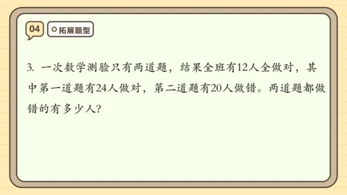 第九单元数学广角——集合【单元复习篇】课件 (共28张PPT) 人教版 三年级上册数学