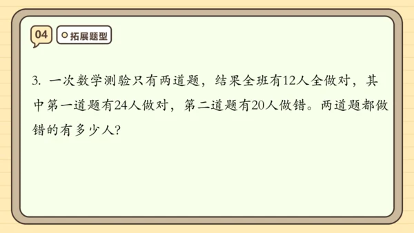 第九单元数学广角——集合【单元复习篇】课件 (共28张PPT) 人教版 三年级上册数学