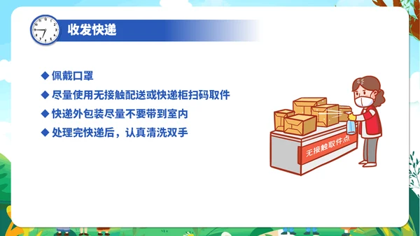 个人防护健康知识通用PPT课件