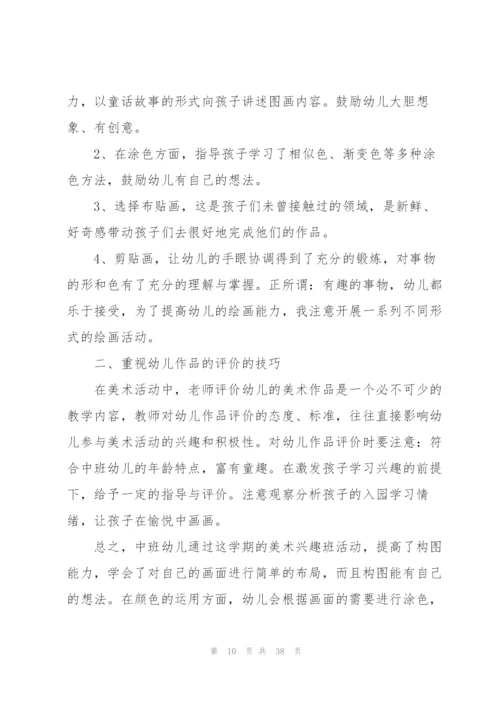 幼儿园教学总结(15篇).docx