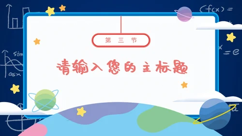 中小学生自我介绍PPT模板