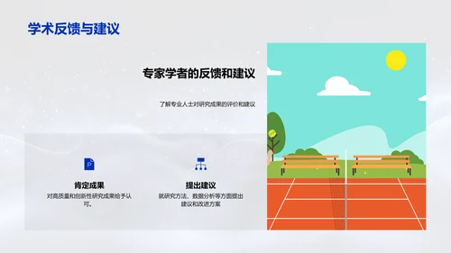 毕业论文成果报告PPT模板