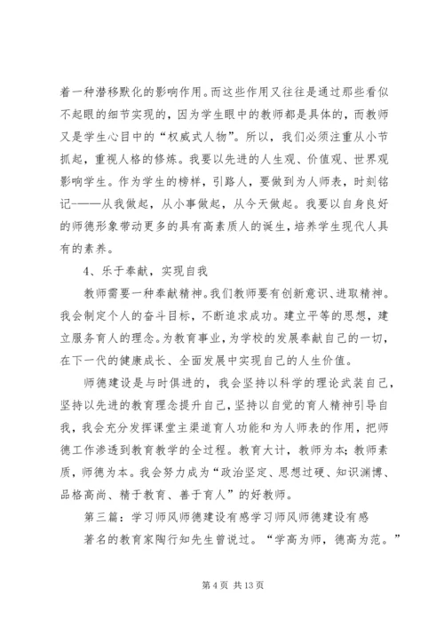 学习《文化建设与师德新论》有感.docx