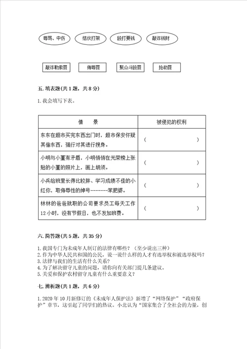 20222023部编版六年级上册道德与法治期末测试卷及参考答案综合卷