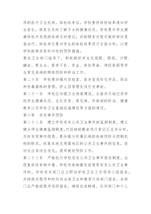 学校卫生保健室上墙管理制度.docx