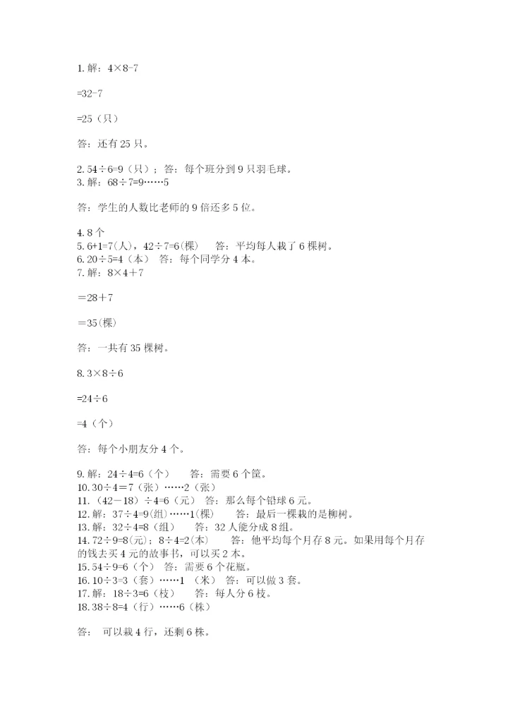 (完整版)二年级下册数学应用题100道a4版打印.docx