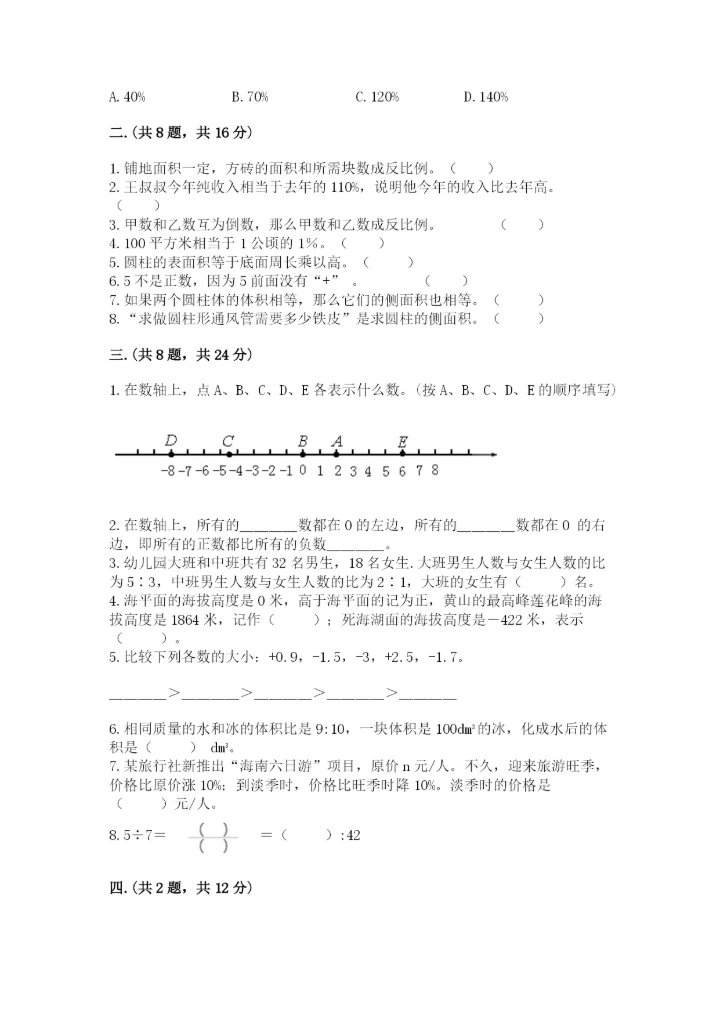 青岛版六年级数学下学期期末测试题【必考】.docx