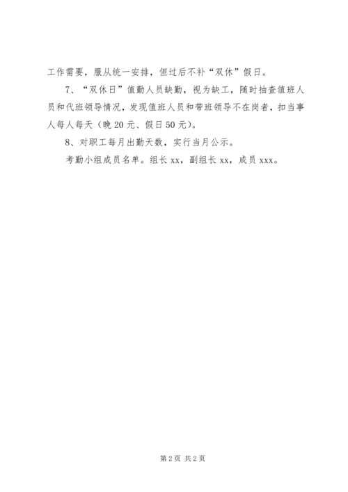 乡镇政府工作人员考勤制度.docx