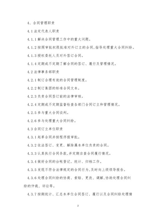 经济公司管理制度7篇.docx