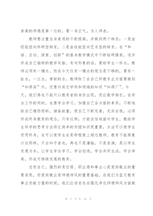 2022年师德师风活动心得体会.docx