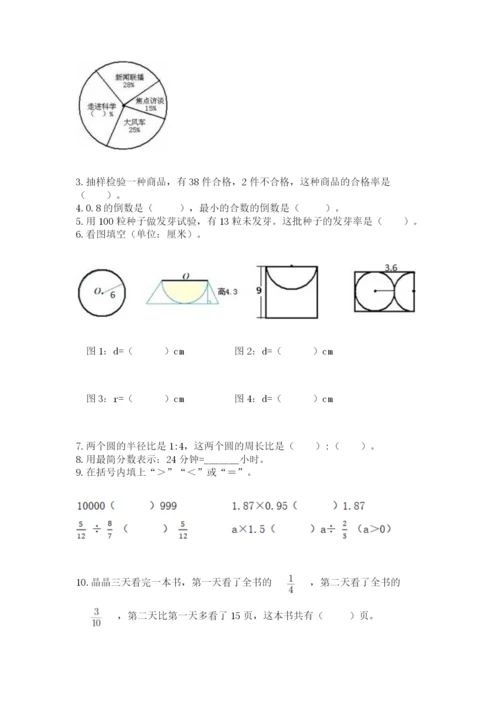 2022人教版六年级上册数学期末测试卷及参考答案（综合卷）.docx