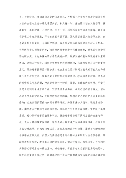 全程专业化管理模式在乳腺癌患者护理中的效果观察肖亚红.docx