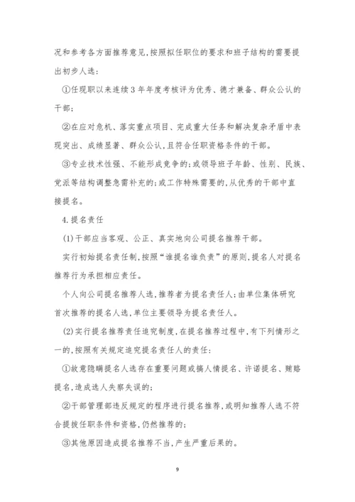 建设企业制度15篇.docx