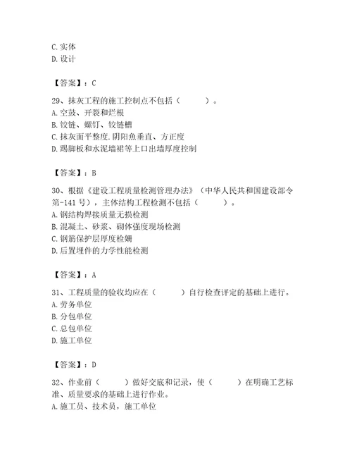 2023年质量员装饰质量专业管理实务题库附参考答案突破训练