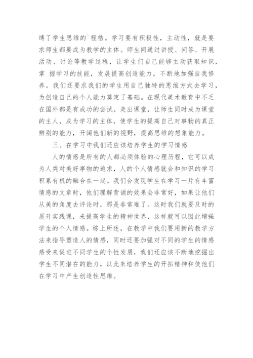 新课标理念下美术论文.docx
