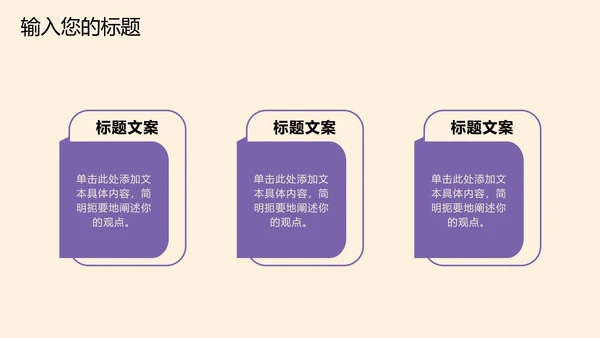 紫色年终总结汇报PPT模板