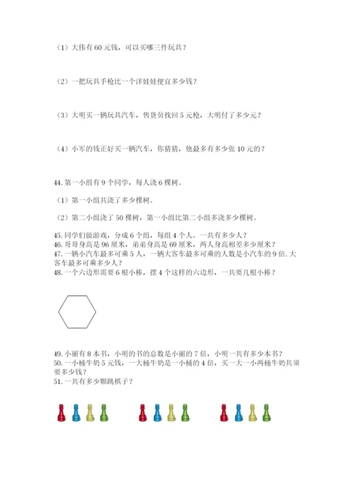 小学二年级上册数学应用题100道精品【a卷】.docx
