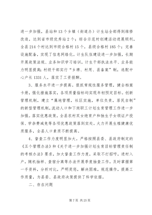 第一篇：对创建计划生育综合服务县的思考.docx