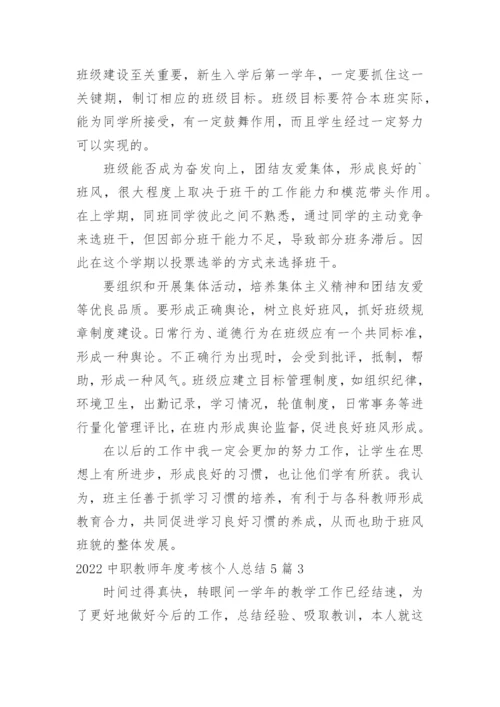 中职教师年度考核个人总结_2.docx
