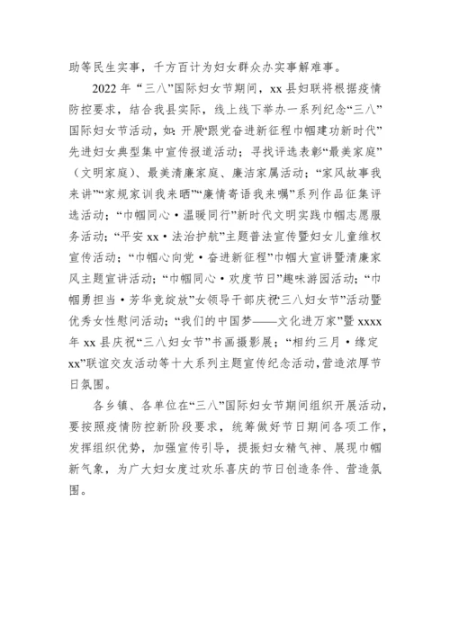 【妇联系统】关于开展庆祝2023年“三八”国际妇女节系列活动的通知汇编（4篇）.docx