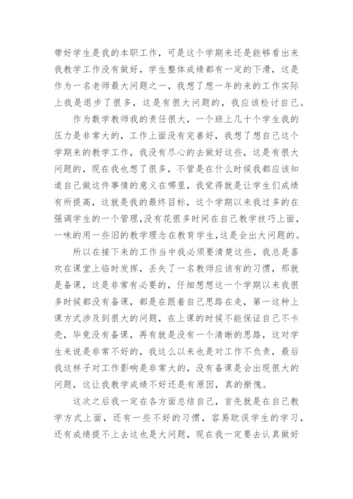 教学成绩差教师检讨书.docx