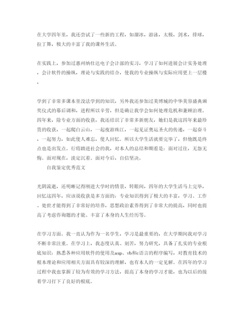 精编简短的毕业生自我鉴定参考范文五篇合集.docx