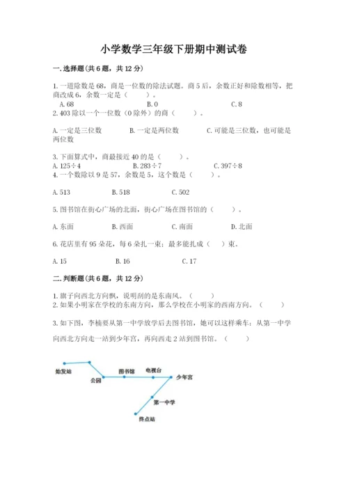 小学数学三年级下册期中测试卷精品（名校卷）.docx