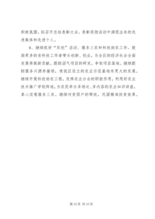 老科协XX年工作总结及XX年工作安排.docx
