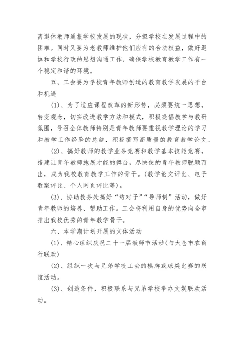 学校工会2023-2024年工作计划.docx