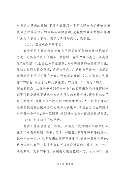 对领导班子集体及班子成员和党员个人的意见 (3).docx