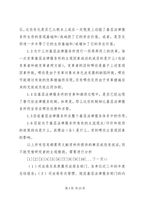 基层法律服务分析报告 (3).docx