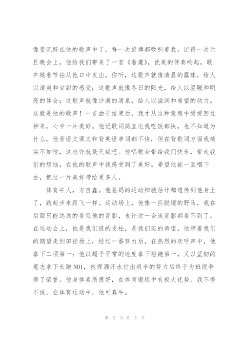 晒晒我们班的牛人600字初一.docx