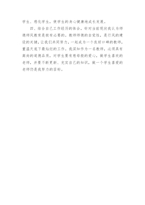 教师师德自我评价_1.docx