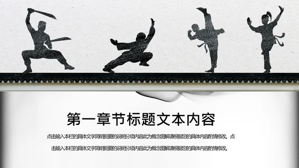 水墨开场中国功夫文化中华武术ppt模板