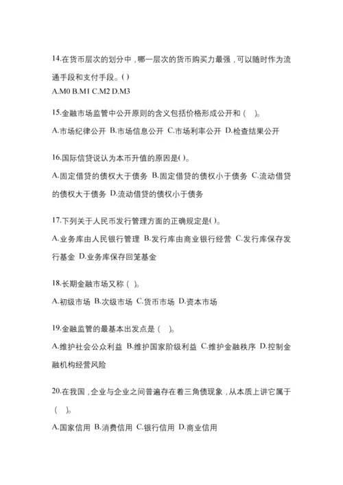 2023年甘肃省电大金融学(原货币银行学)模拟考试及答案.docx