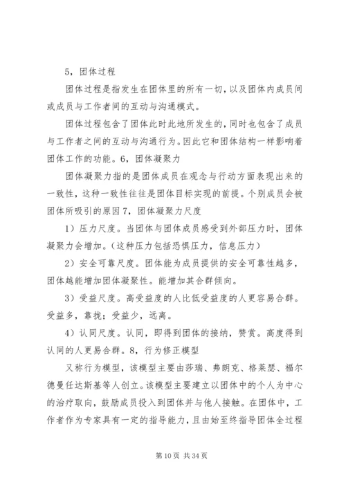 社会团体工作计划.docx