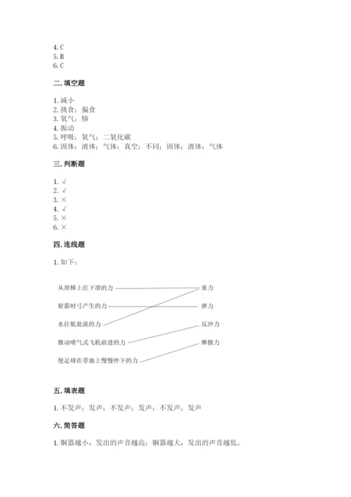 教科版四年级上册科学期末测试卷带答案（实用）.docx