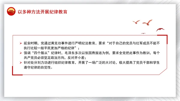 从党的二十届三中全会学习开展纪律教育机制专题党课PPT