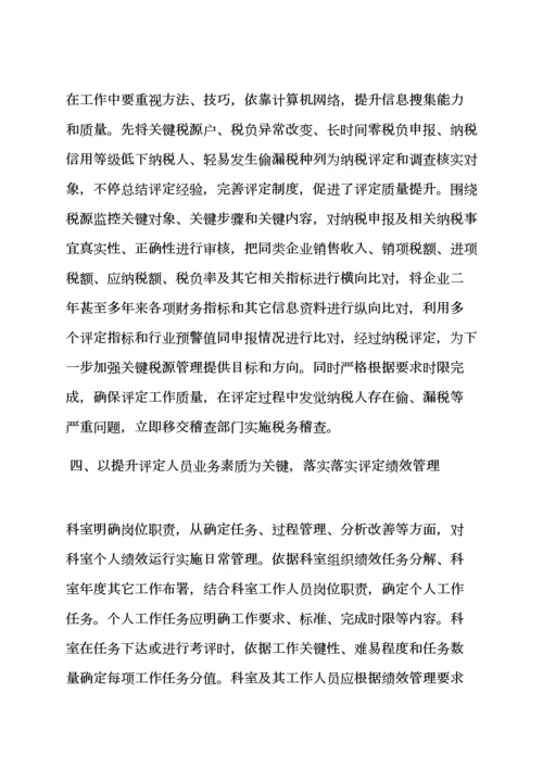 活动专项方案之纳税评估工作专项方案.docx