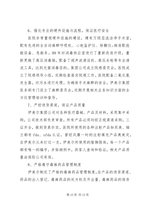 医疗质量与安全的演讲稿.docx